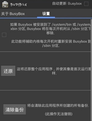 BusyBox工具箱中文版