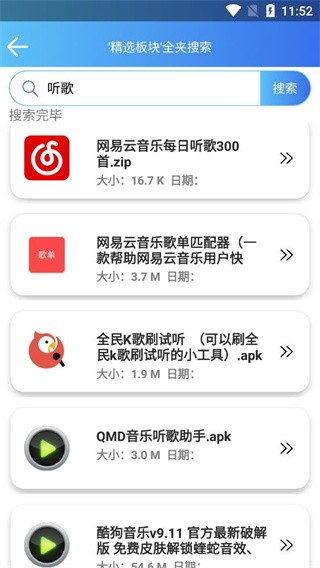 软件天堂截图3