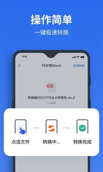指尖PDF转换器截图1