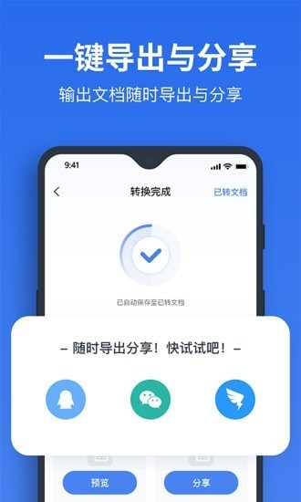 指尖PDF转换器截图2