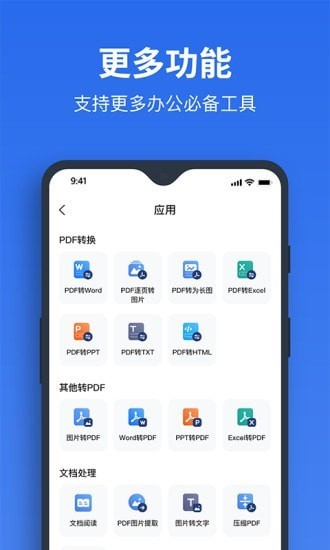 指尖PDF转换器截图3