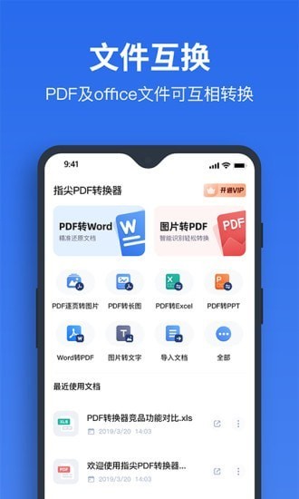 指尖PDF转换器截图4