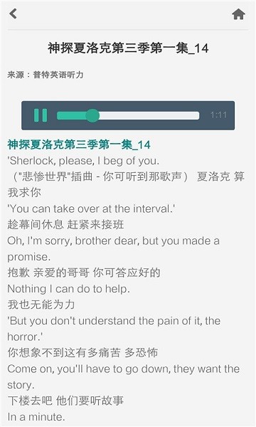 普特英语听力网截图2