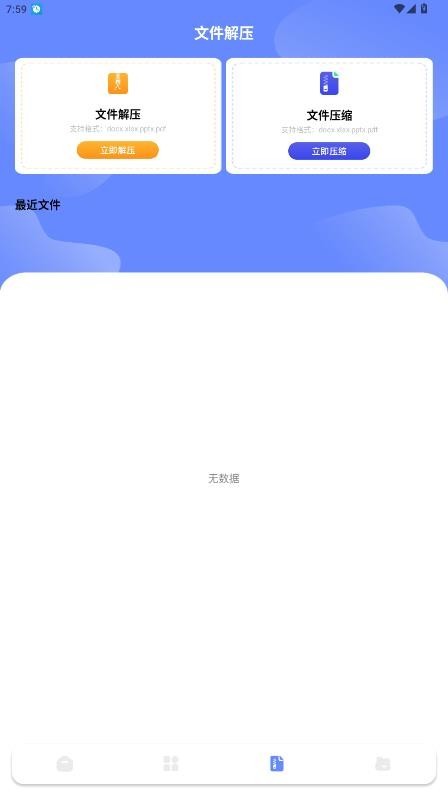 Za解压器截图2