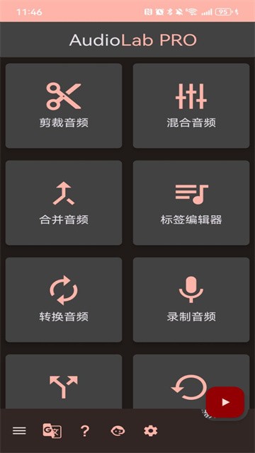 Audiolab专业版截图1