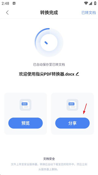 指尖PDF转换器