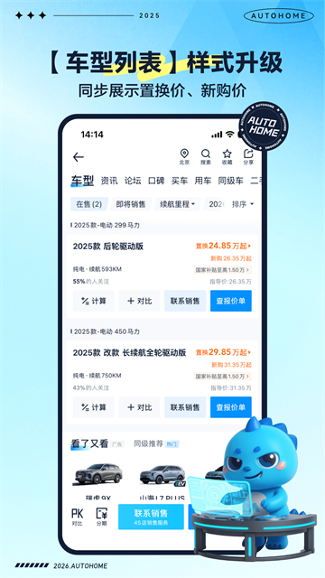 汽车之家最新版截图3