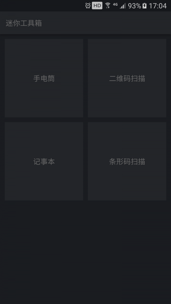 迷你工具箱截图1