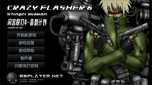 闪客快打6手机版