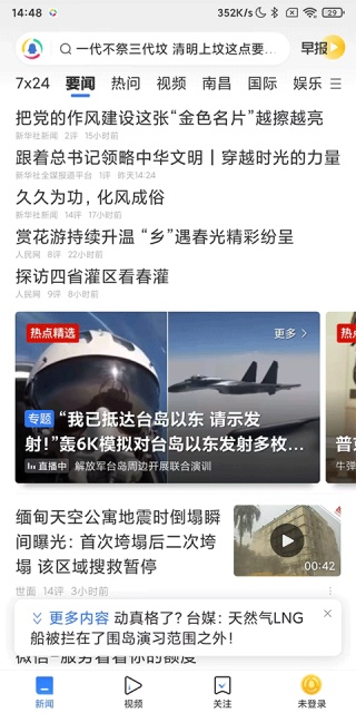 腾讯新闻迷你版