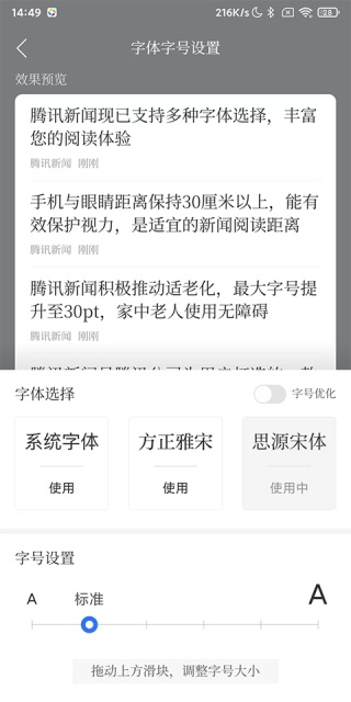 腾讯新闻迷你版