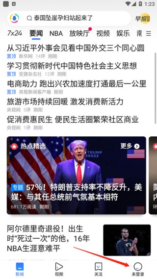 腾讯新闻迷你版