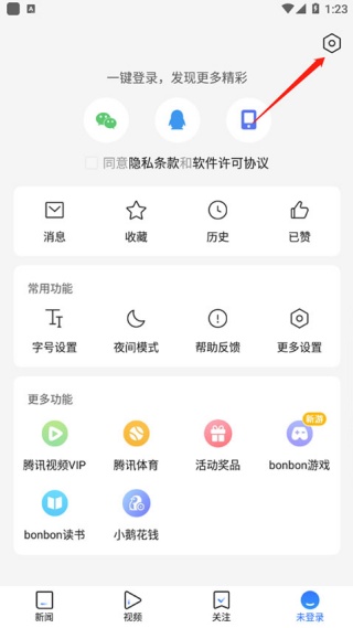 腾讯新闻迷你版