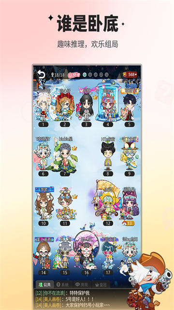 谁是卧底移动版截图2