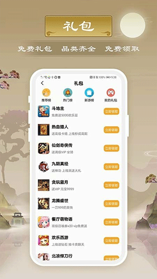 千游游戏盒子截图2