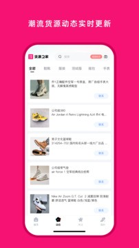 货源之家手机版截图1