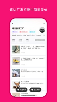 货源之家手机版截图4