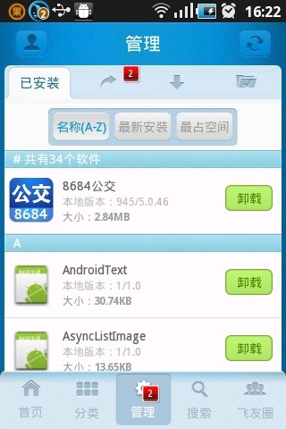 飞流下载器截图2