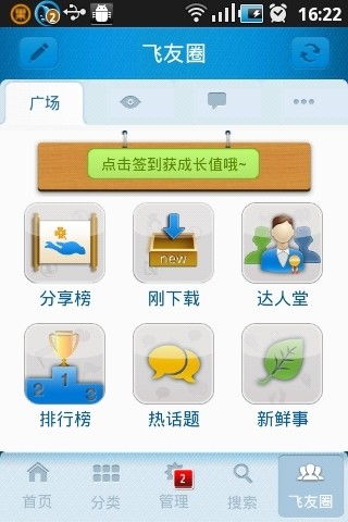 飞流下载器截图3