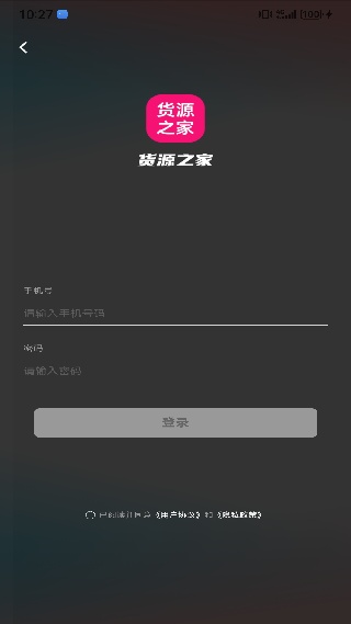 货源之家手机版