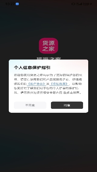 货源之家手机版