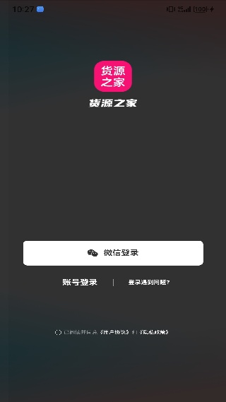 货源之家手机版