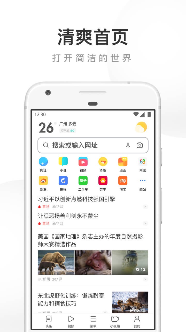 UC浏览器去广告版截图1