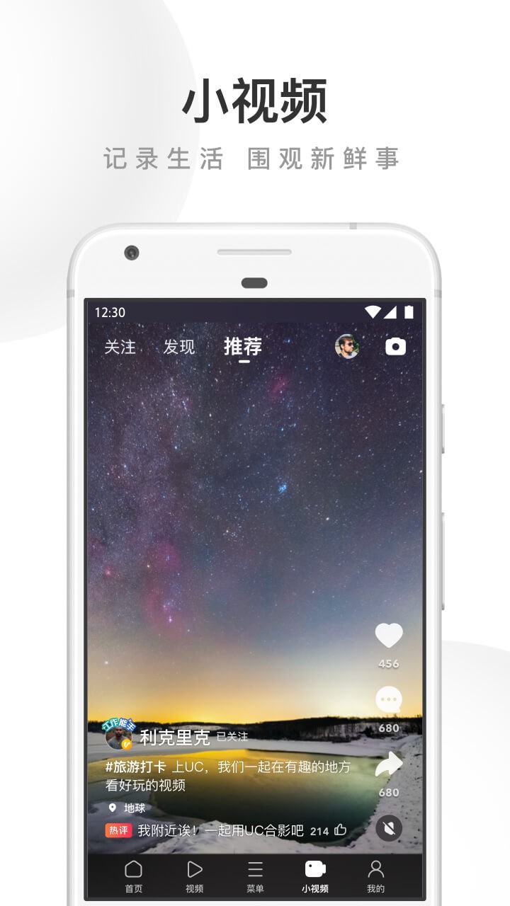 UC浏览器去广告版截图3