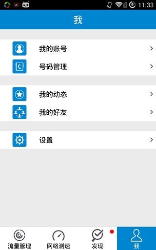 移动流量仪手机版截图4