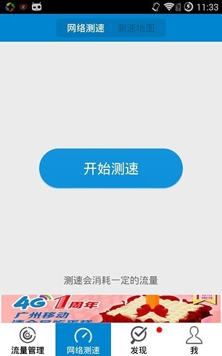 移动流量仪手机版截图3