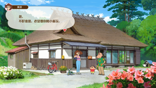 蜡笔小新煤炭镇的小白截图4