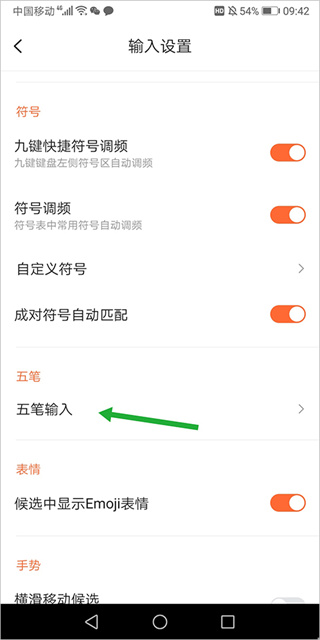 搜狗五笔输入法
