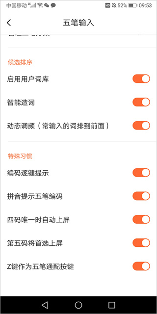 搜狗五笔输入法