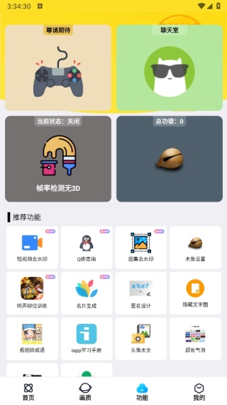 明帝美化助手