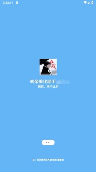 明帝美化助手