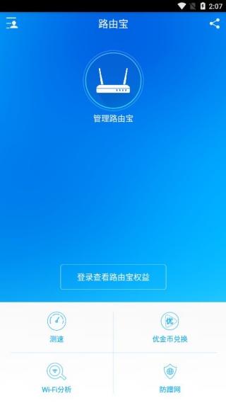优酷路由宝