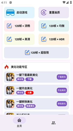 明帝美化助手