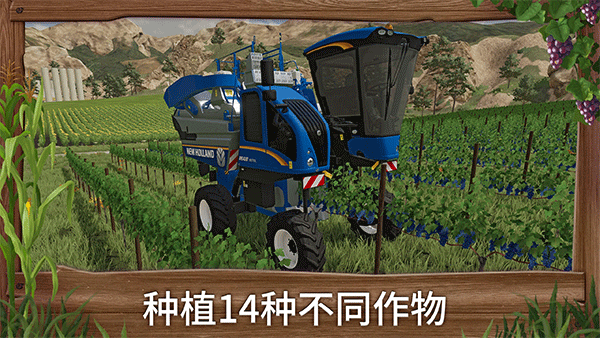 模拟农场23汉化版截图3