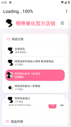 明帝美化助手