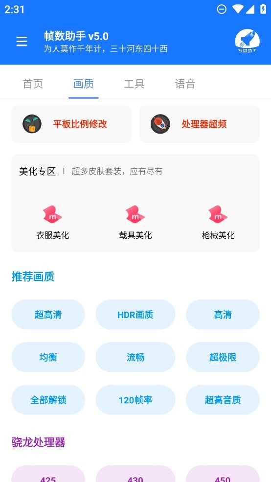 帧数助手120帧截图1