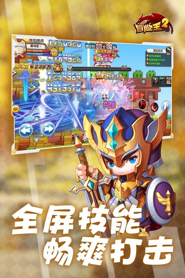 冒险王双人版截图1