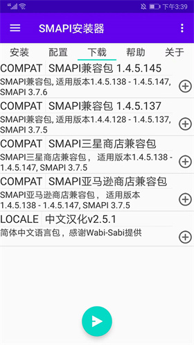 smapi安装器