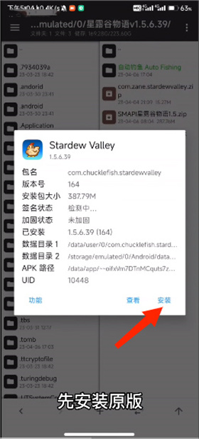 smapi安装器