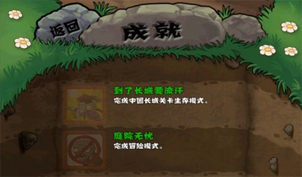 pvz西游长城版截图1