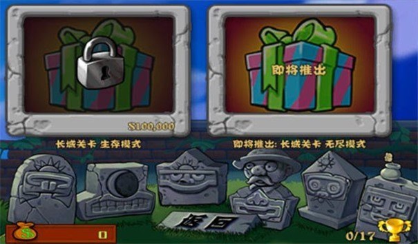 pvz西游长城版截图2