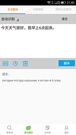 千亿俄语词霸截图1