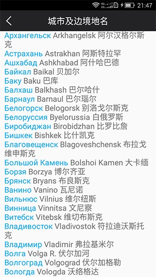 千亿俄语词霸截图2