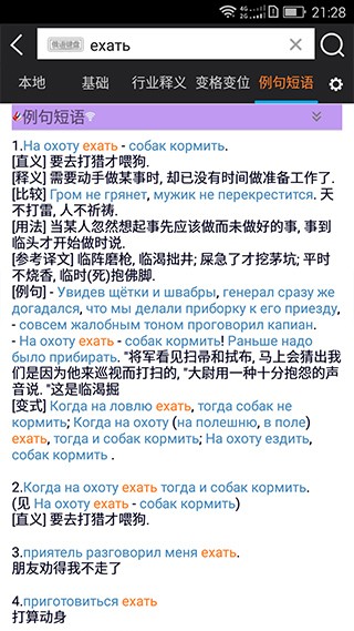 千亿俄语词霸截图3