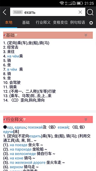 千亿俄语词霸截图4