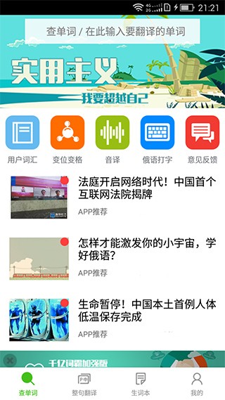 千亿俄语词霸截图5